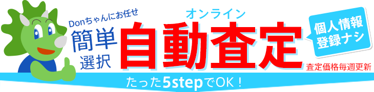 登録不要バイク買取自動査定