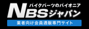 業者向けバイクパーツ通販