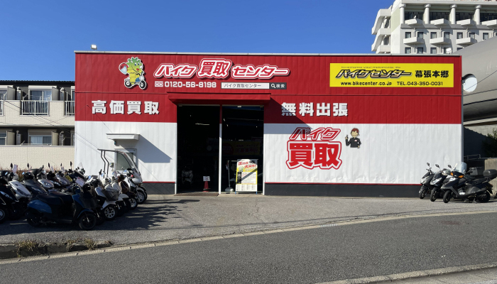 バイクセンター幕張本郷