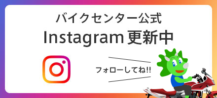 Instagramをフォローしてお得な情報をGET!