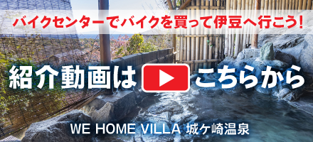 バイクセンター　ツーリング　中古バイク　キャンペーン