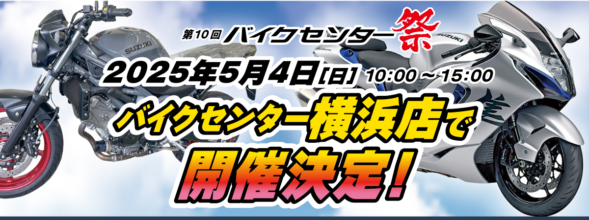バイクセンター祭り　バイク　激安　中古バイク　suzuki 隼